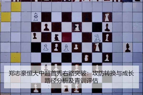 zheng-zhi-hao-heng-da-zhong-chao-shou-xiu-you-lu-tu-po-gong-fang-zhuan-huan-yu-cheng-zhang-lu-jing-fen-xi-ji-qing-xun-2-569.jpg